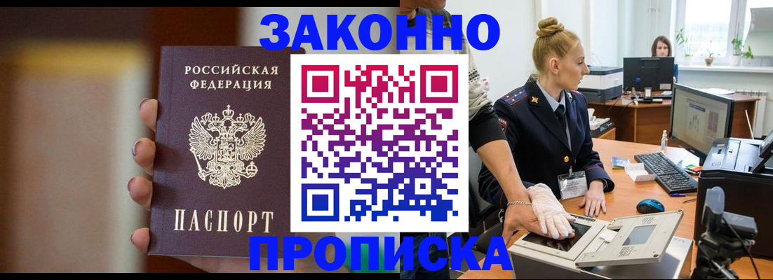 прописка законно в Керчи
