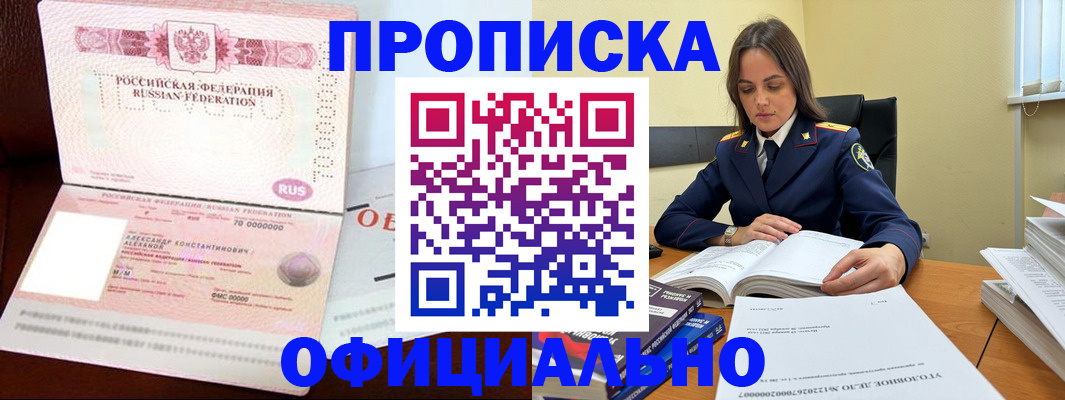 прописка от собственника в Керчи