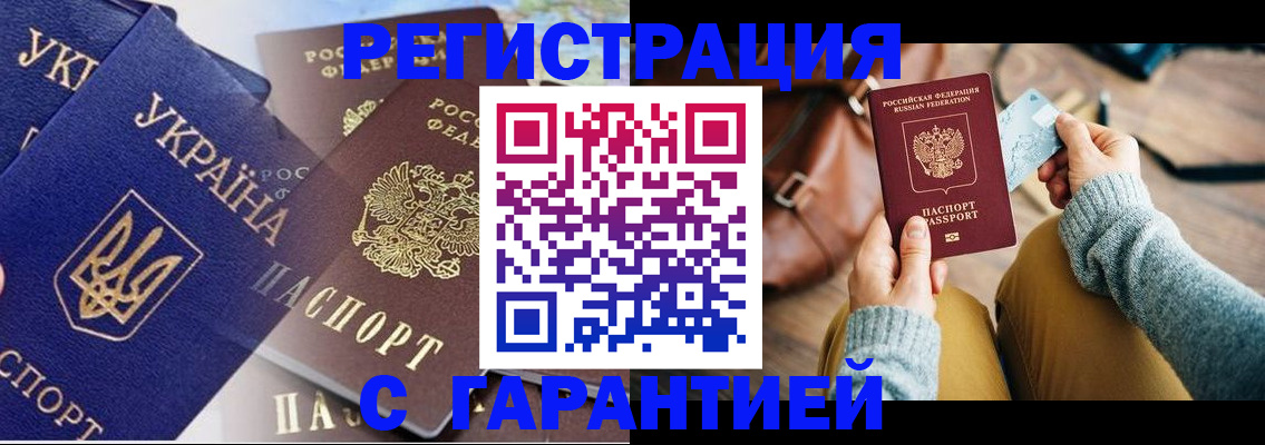 временная регистрация гарантия в Керчи